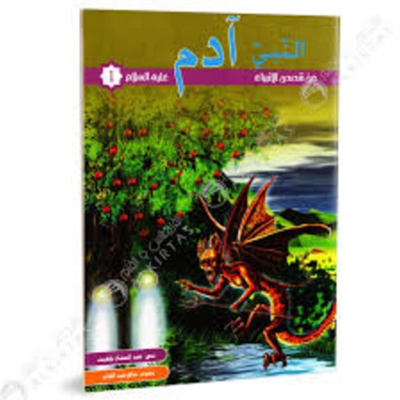 [1650564551] قصة النبي آدم عليه السلام