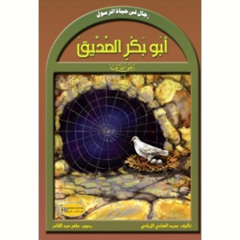 [1650564589] سلسلة رجال في حياة الرسول أبو بكر الصديق
