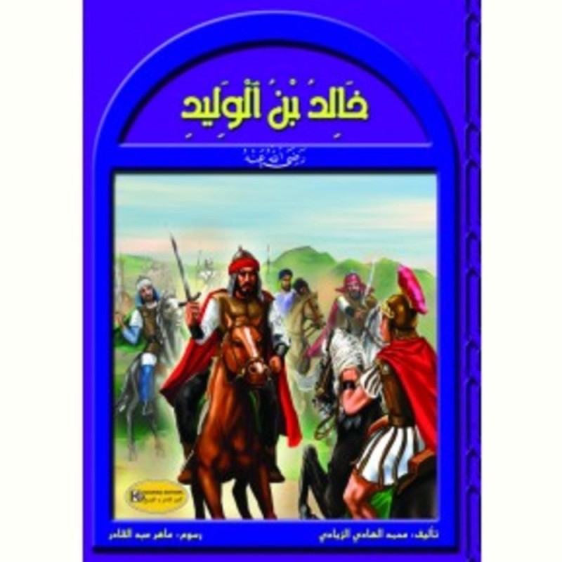[1650564590] سلسلة رجال في حياة الرسول خالد بن الوليد